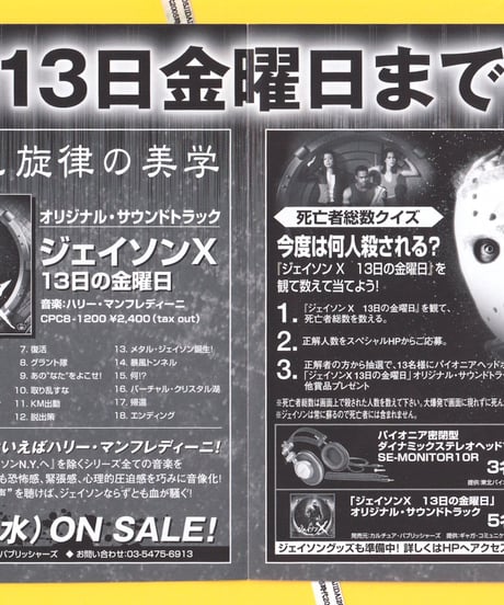 ②ジェイソンX　13日の金曜日《第10弾》