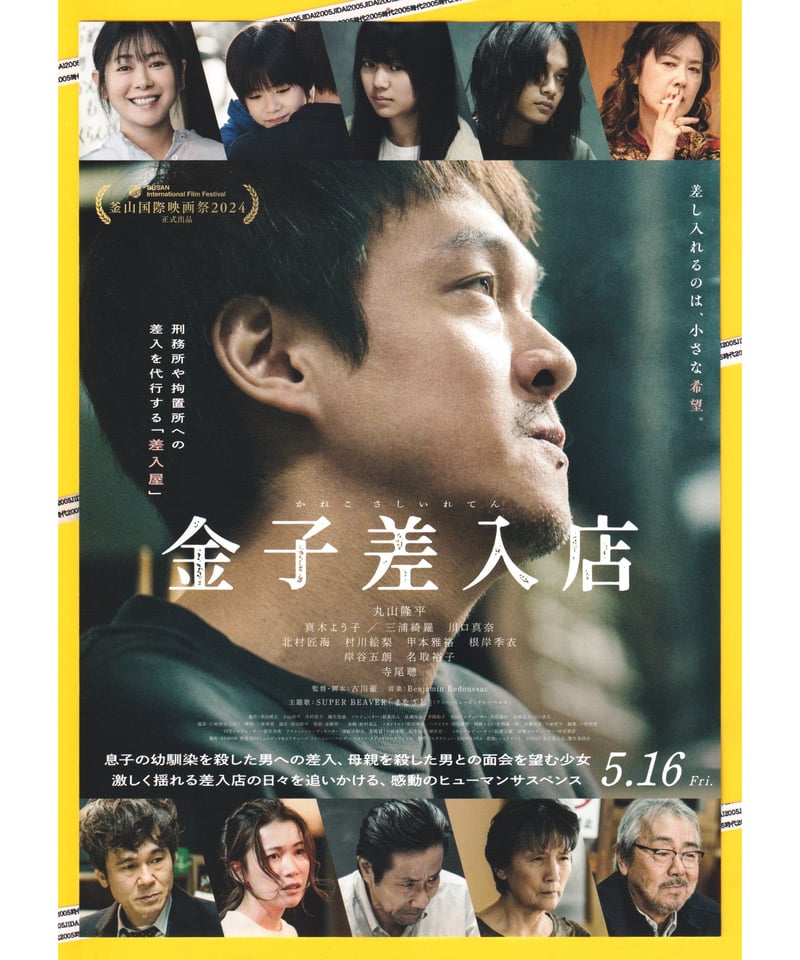 映画チラシ・フライヤー・パンフレット販売 大辞典
