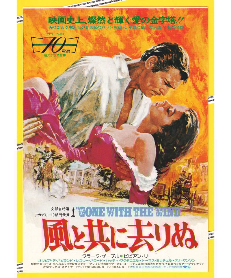 Ⓟ風と共に去りぬ【1975年再公開版】 | 映画チラシ・フライヤー