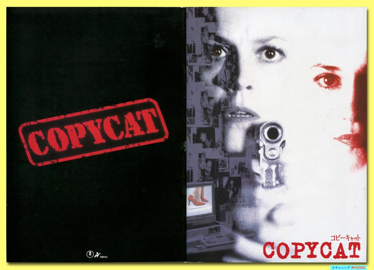 Ⓟコピーキャット | 映画チラシ・フライヤー・パンフレット販売 大辞典