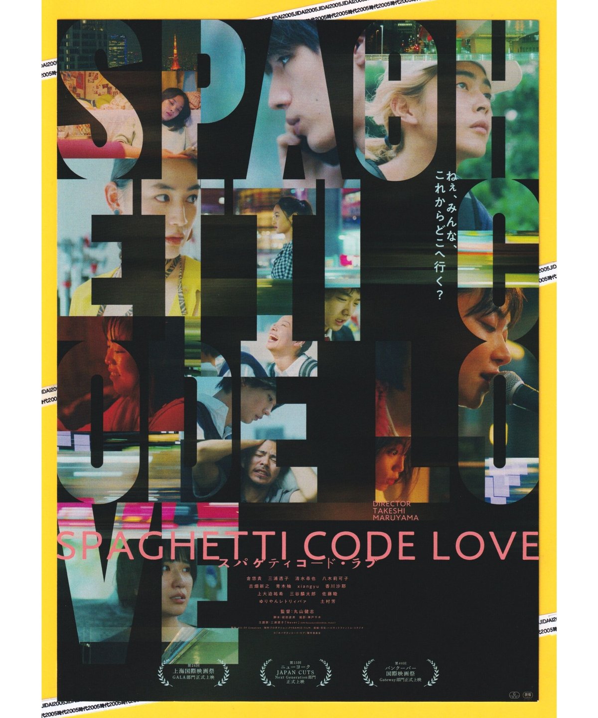 スパゲティコード・ラブ | 映画チラシ・フライヤー・パンフレット販売