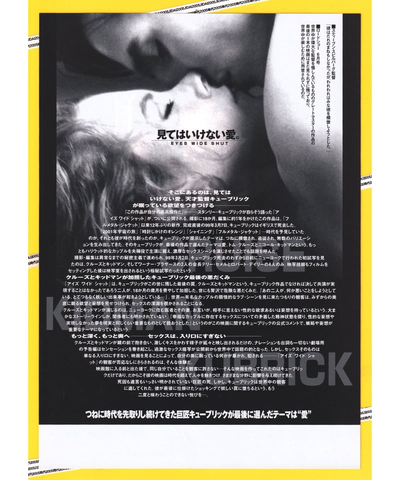 Ⓟアイズ ワイド シャット | 映画チラシ・フライヤー・パンフレット 