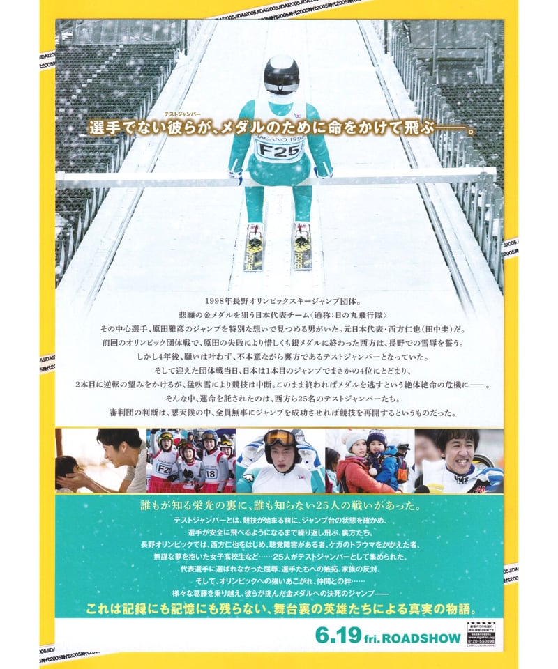 ①ヒノマルソウル ～舞台裏の英雄たち～ | 映画チラシ・フライヤー 