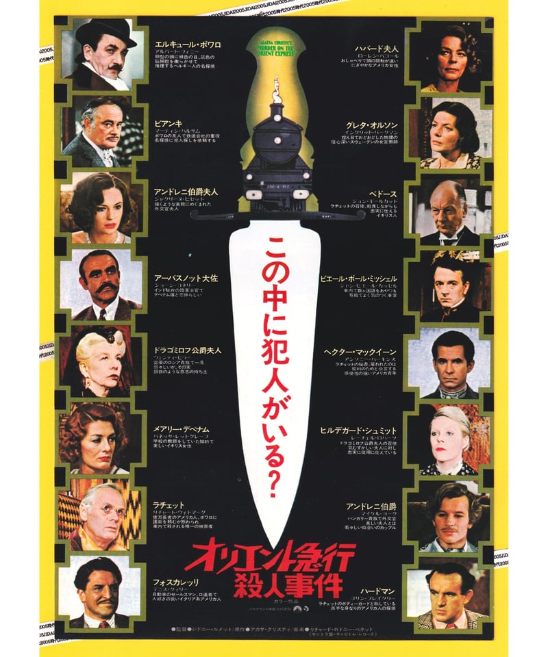 オリエント急行殺人事件 | 映画チラシ・フライヤー・パンフレット販売