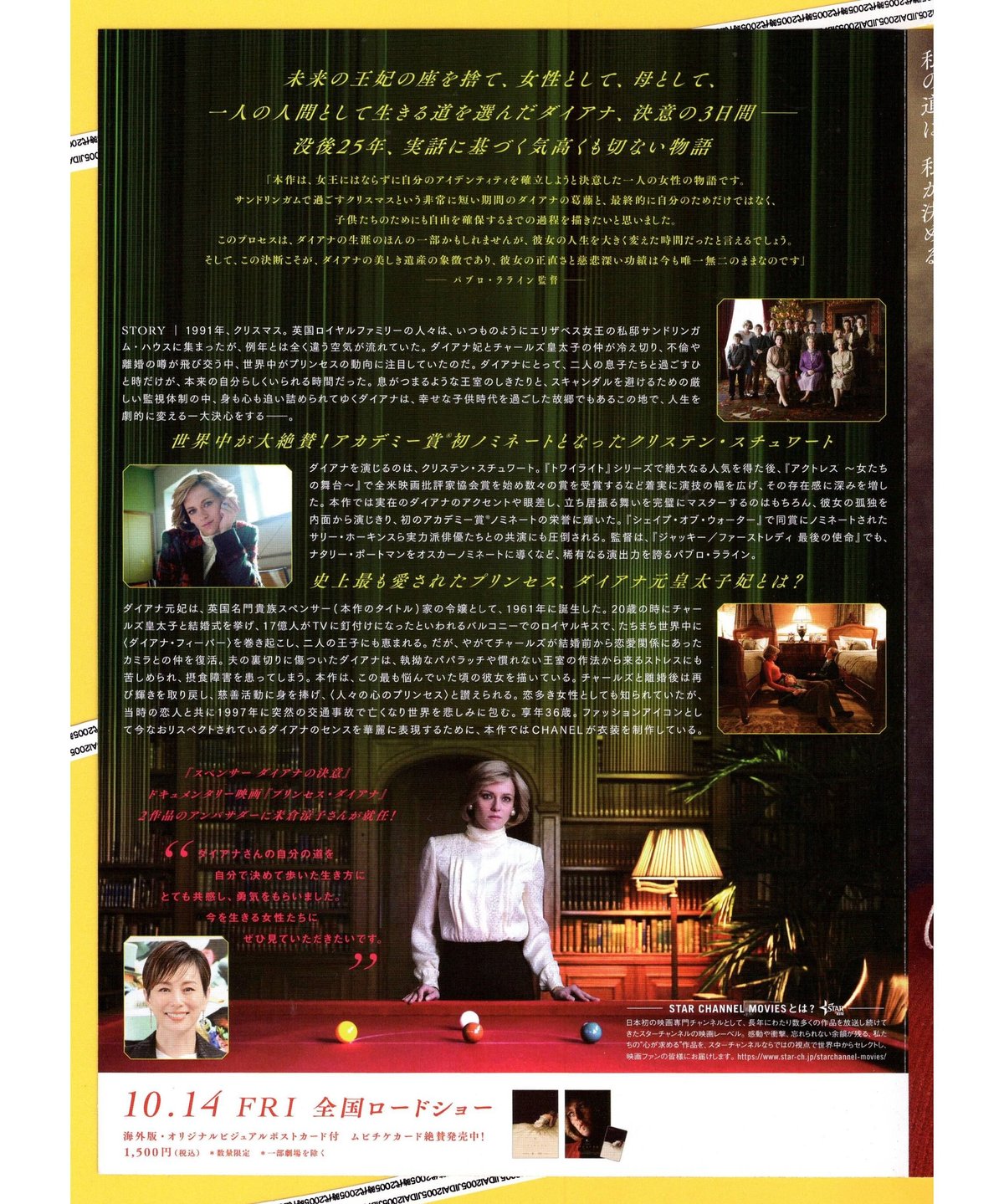 スペンサー ダイアナの決意 | 映画チラシ・フライヤー・パンフレット