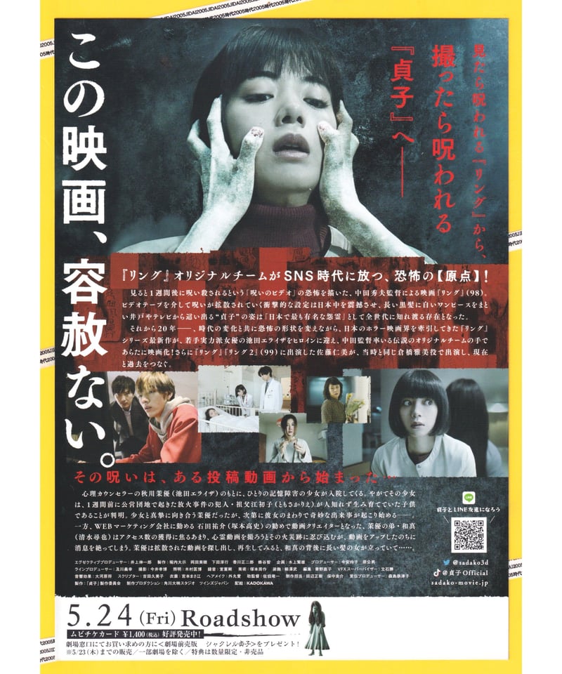 ②貞子 | 映画チラシ・フライヤー・パンフレット販売 大辞典