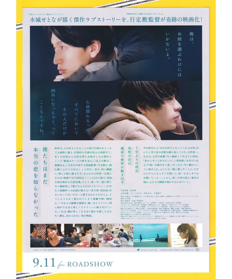 窮鼠はチーズの夢を見る 映画パンフレット 窮鼠はチーズの夢を見る | 映画チラシ・フライヤー