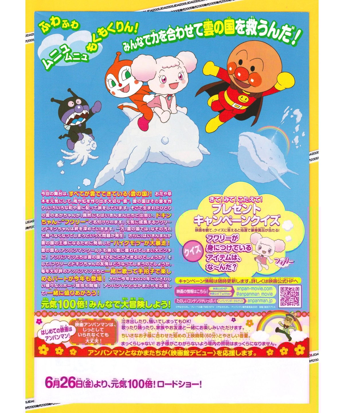 ①それいけ!アンパンマン ふわふわフワリーと雲の国 | 映画 ①それいけ!アンパンマン ふわふわフワリーと雲の国 | 映画