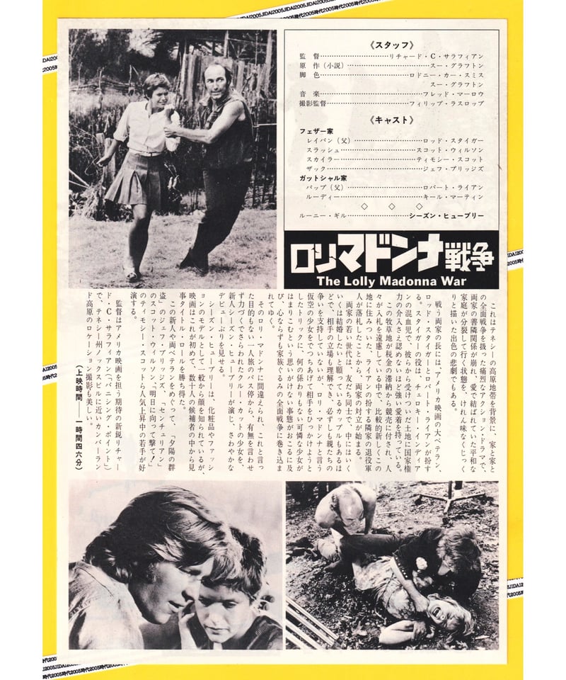 ロリ・マドンナ戦争 | 映画チラシ・フライヤー・パンフレット販売 大辞典 ロリ・マドンナ戦争 | 映画チラシ・フライヤー・パンフレット販売 大辞典