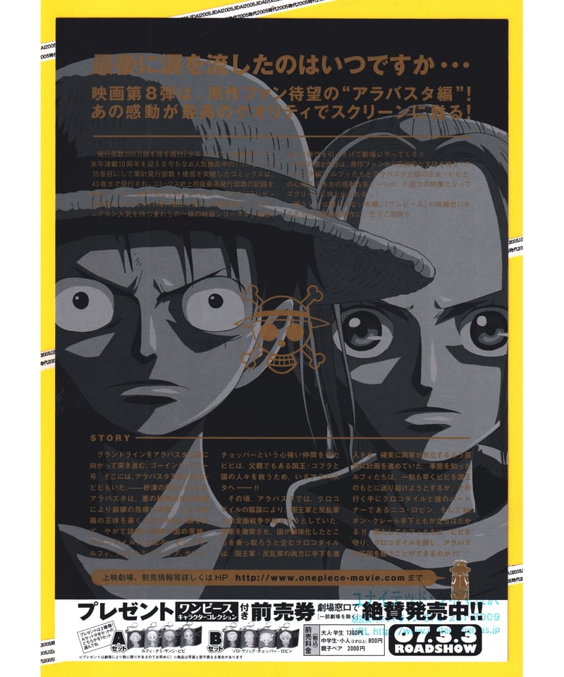 ①ONE PIECE ワンピース エピソード オブ アラバスタ 砂漠の王女と海賊
