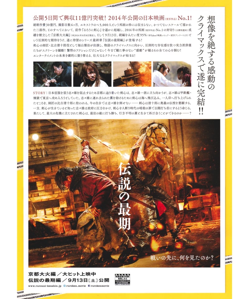 ②るろうに剣心 伝説の最期編 | 映画チラシ・フライヤー・パンフレット