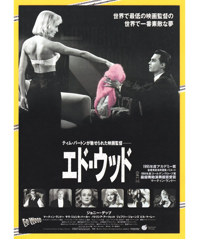 Ⓟエド・ウッド | 映画チラシ・フライヤー・パンフレット販売 大辞典