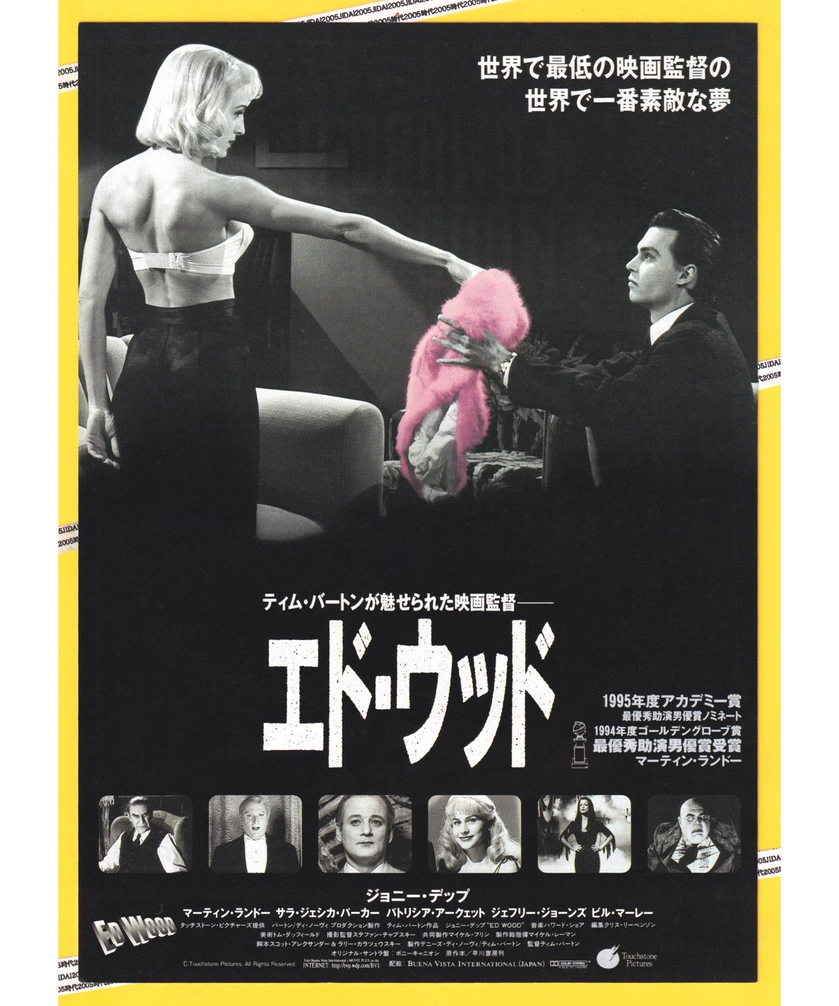 Ⓟエド・ウッド | 映画チラシ・フライヤー・パンフレット販売 大辞典