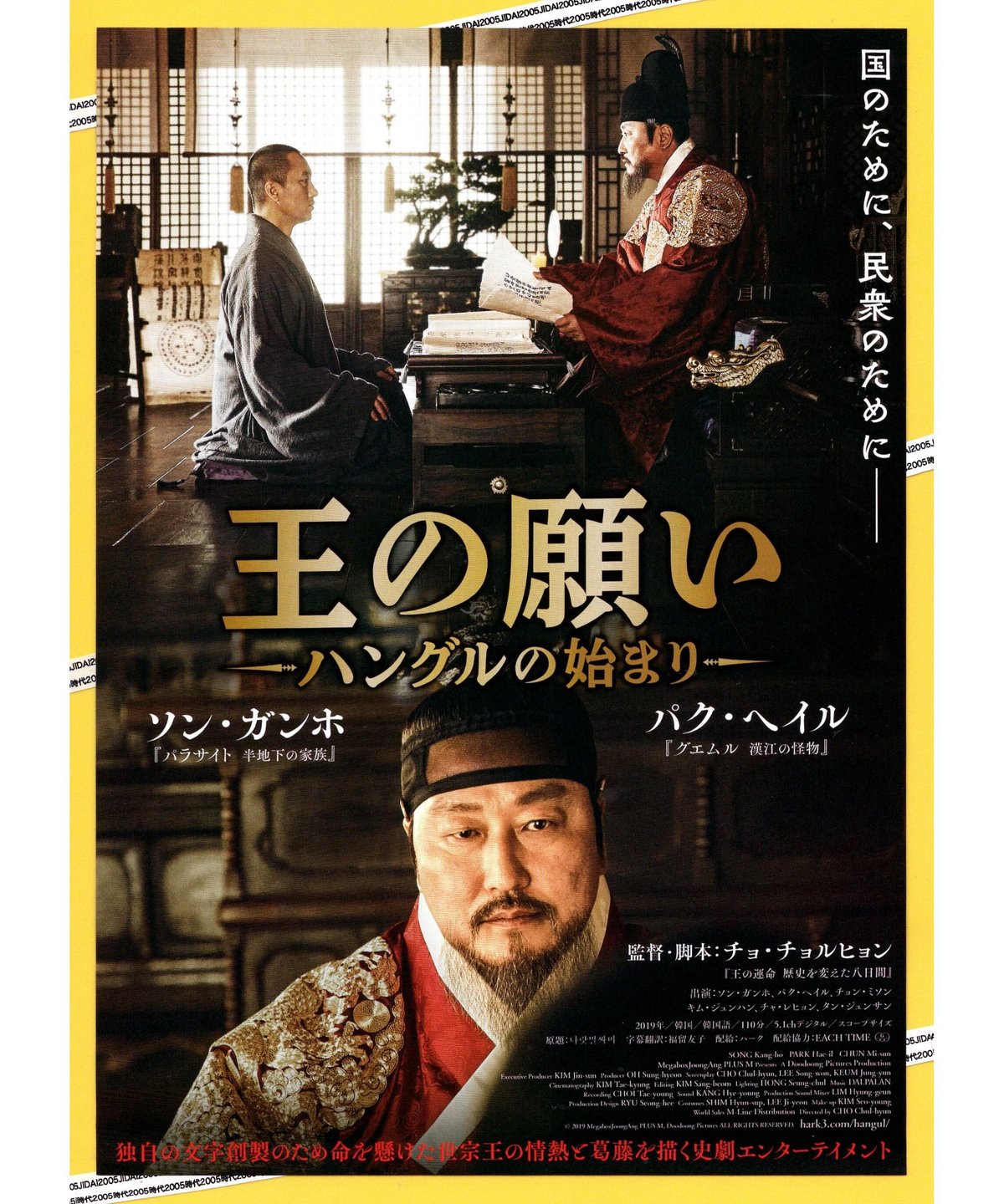 王の願い −ハングルの始まり− | 映画チラシ・フライヤー