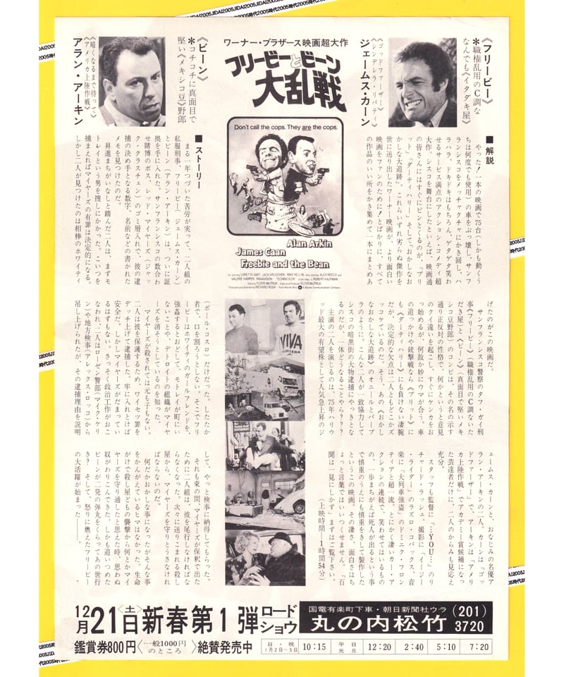 DVD フリービーとビーン/大乱戦 Amazon.co.jp: フリービーとビーン/大乱戦 [DVD] : アラン