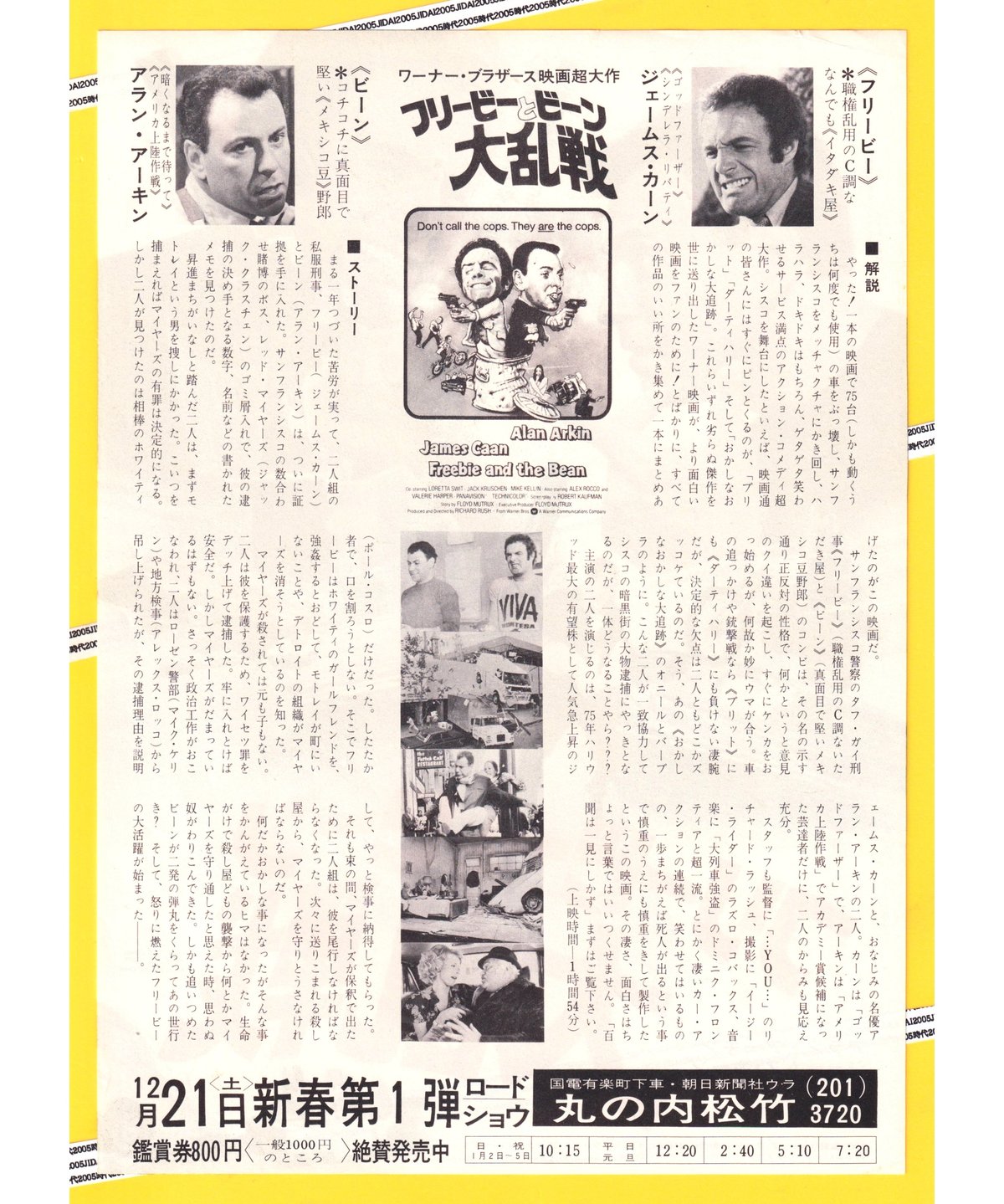 フリービーとビーン 大乱戦 | 映画チラシ・フライヤー・パンフレット