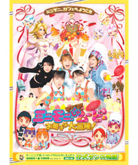 ミニモニ。THE〈じゃ〉ムービー　お菓子な大冒険！