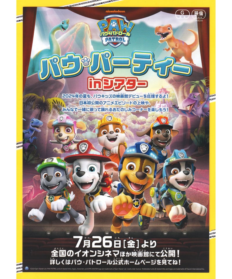 ディズニー　ピンキッツ　DVD 未開封　2点　おまけ　パウパトロール ディズニー ピンキッツ DVD 未開封 2点 おまけ パウパトロール キッズ