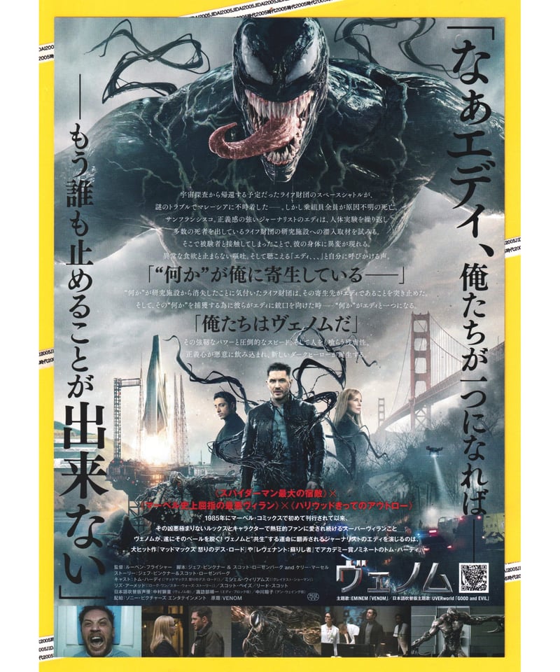Ⓟヴェノム | 映画チラシ・フライヤー・パンフレット販売 大辞典