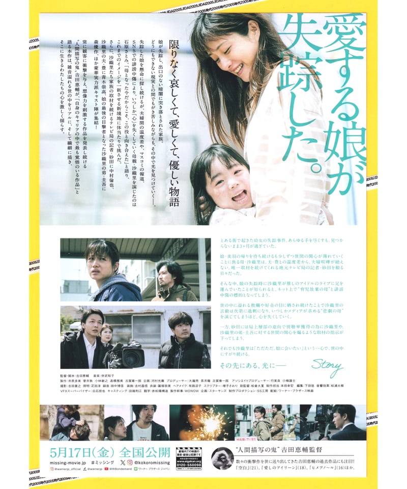 ②missing ミッシング | 映画チラシ・フライヤー・パンフレット販売 大辞典