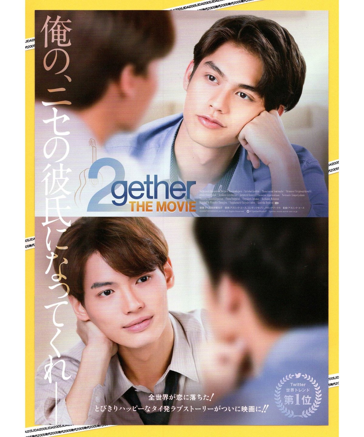 2gether THE MOVIE クリアファイルセット BOOK - アート