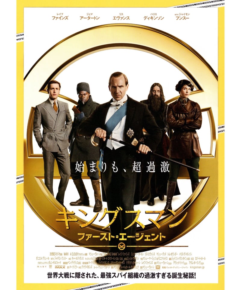 キングスマン:ファースト・エージェント パンフレット ④キングスマン ファースト・エージェント | 映画チラシ・フライヤー