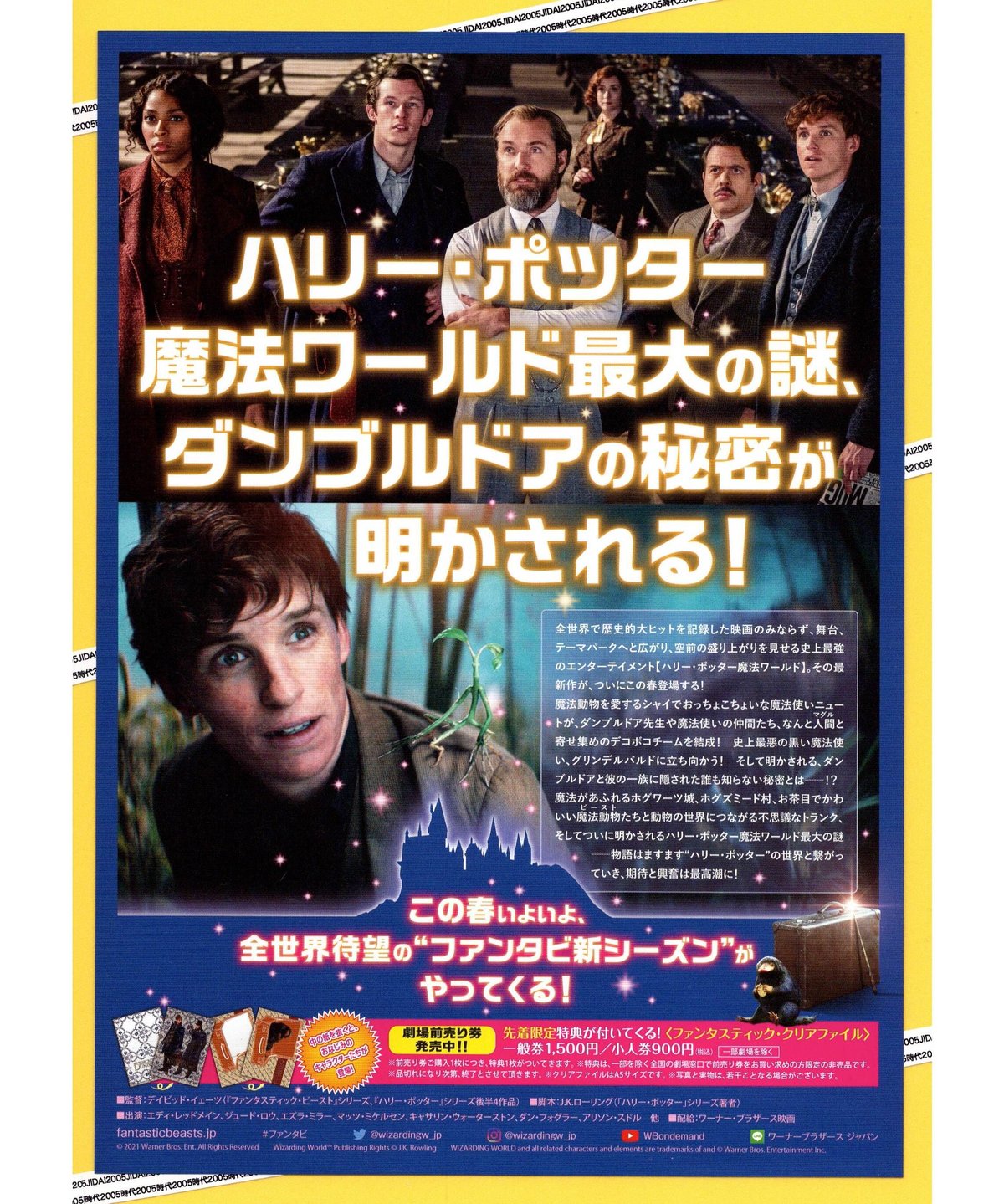 ファンタスティックビーストとダンブルドアの秘密パンフレット ②ファンタスティック・ビーストとダンブルドアの秘密 | 映画