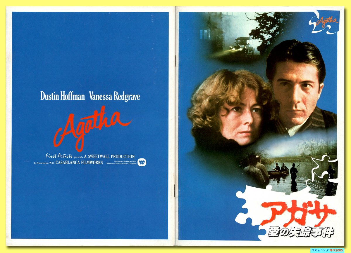 Ⓟアガサ 愛の失踪事件 | 映画チラシ・フライヤー・パンフレット販売