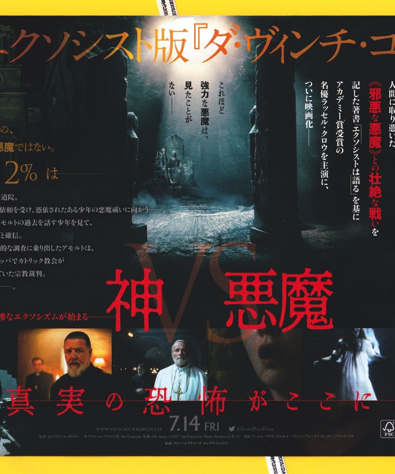 ヒグチユウコ THE EXORCIST エクソシスト 映画ポスター 映画「エクソシスト：信じる者」の新しいポスター : r/movies