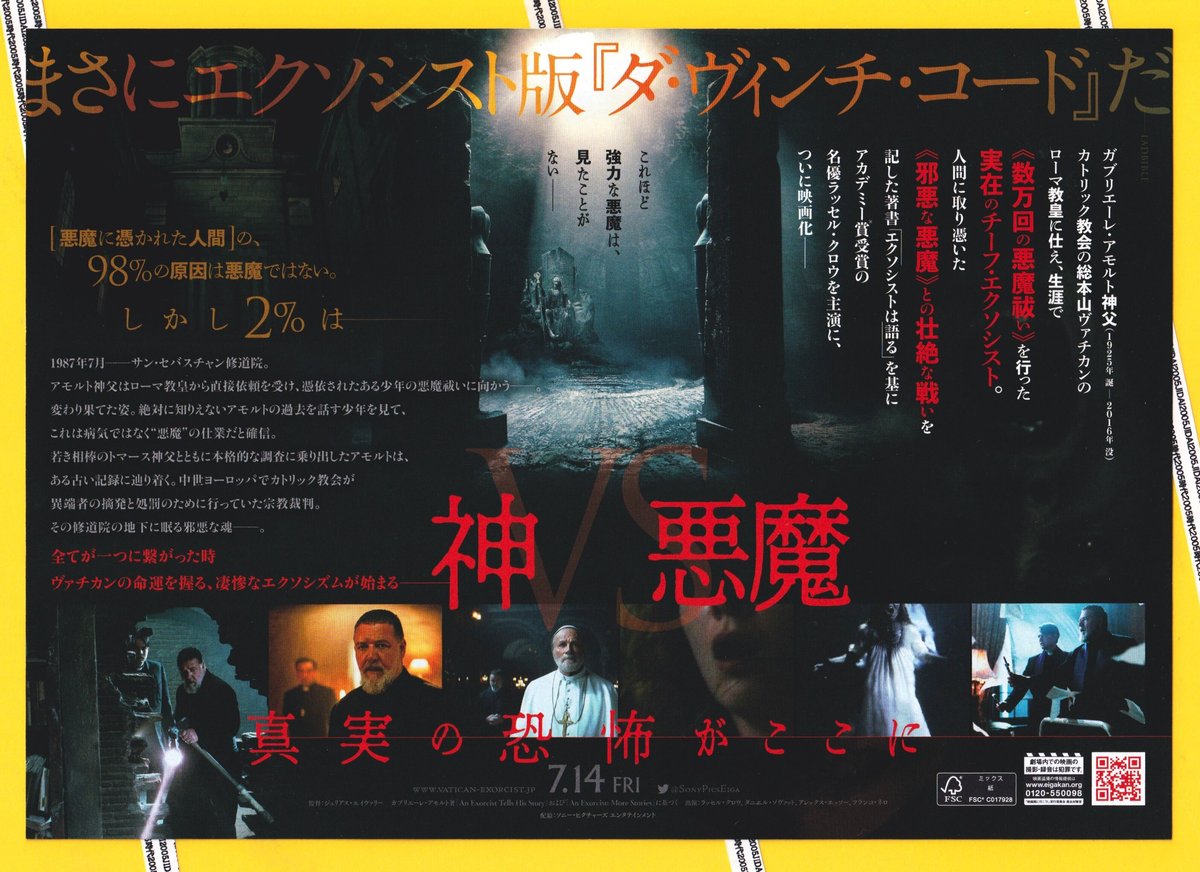 ヴァチカンのエクソシスト | 映画チラシ・フライヤー・パンフレット