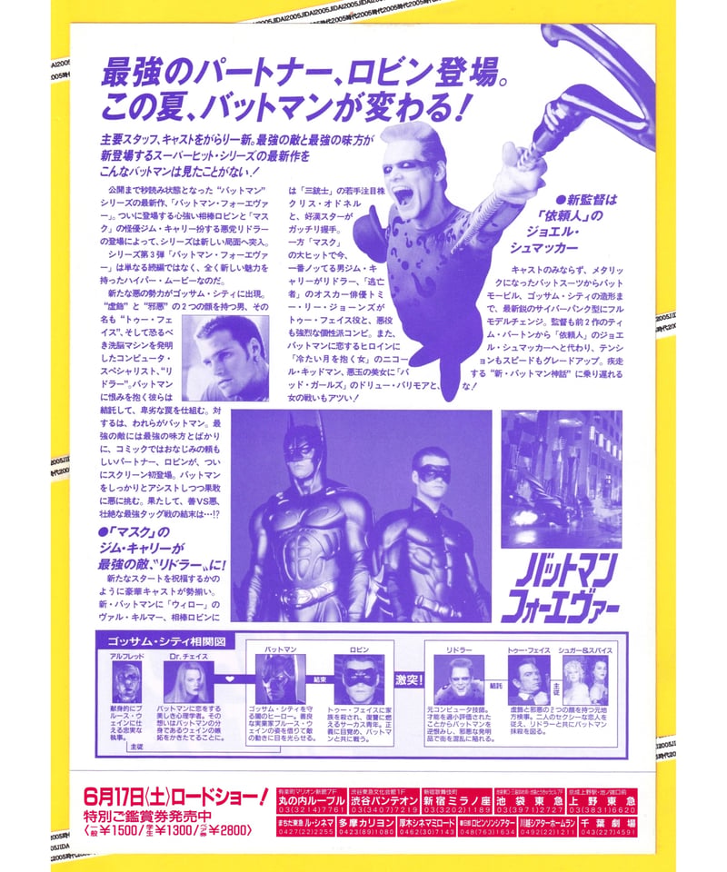 ②バットマン フォーエヴァー | 映画チラシ・フライヤー・パンフレット