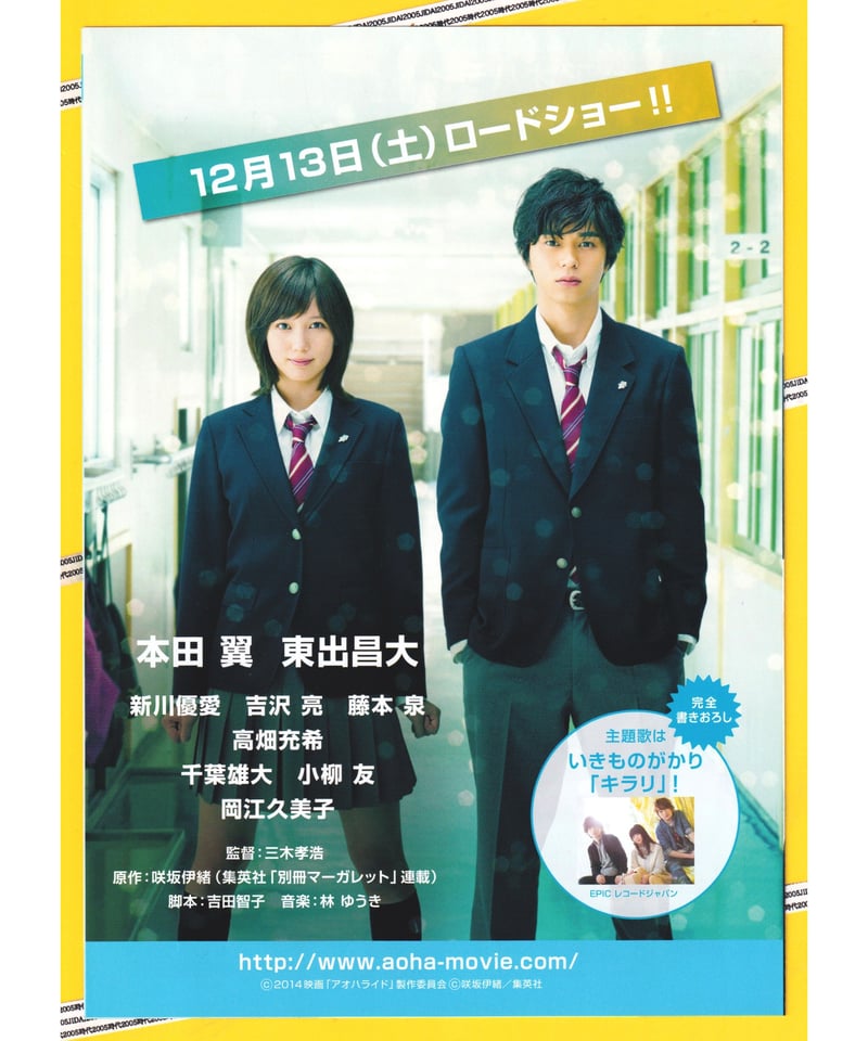 Ⓟアオハライド | 映画チラシ・フライヤー・パンフレット販売 大辞典