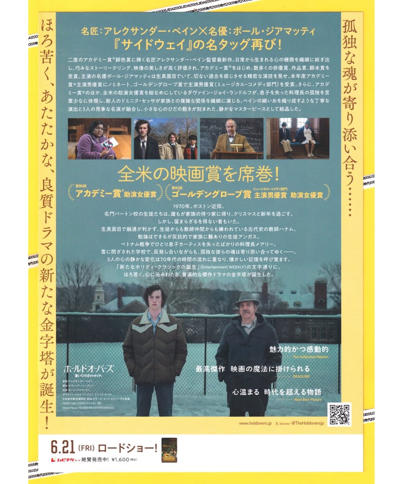 ホールドオーバーズ 置いてけぼりのホリディ | 映画チラシ・フライヤー