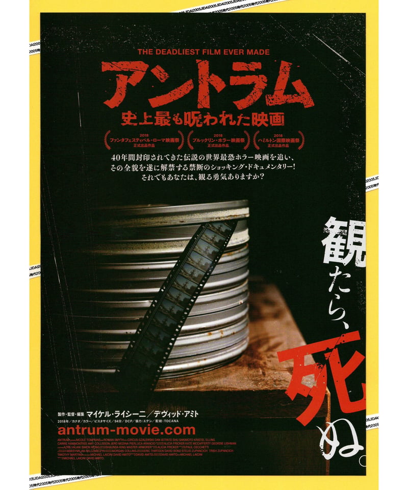 ①アントラム 史上最も呪われた映画 | 映画チラシ・フライヤー