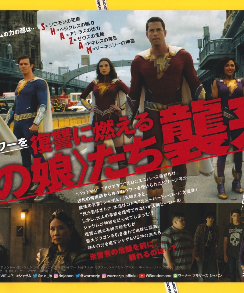 映画ポスター【劇場用B1サイズポスター】シャザム！〜神々の怒り〜 Amazon.co.jp: Shazam 2: 神々の怒り - 映画ポスター