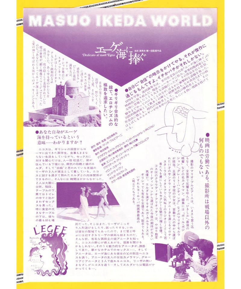 ①エーゲ海に捧ぐ | 映画チラシ・フライヤー・パンフレット販売 大辞典