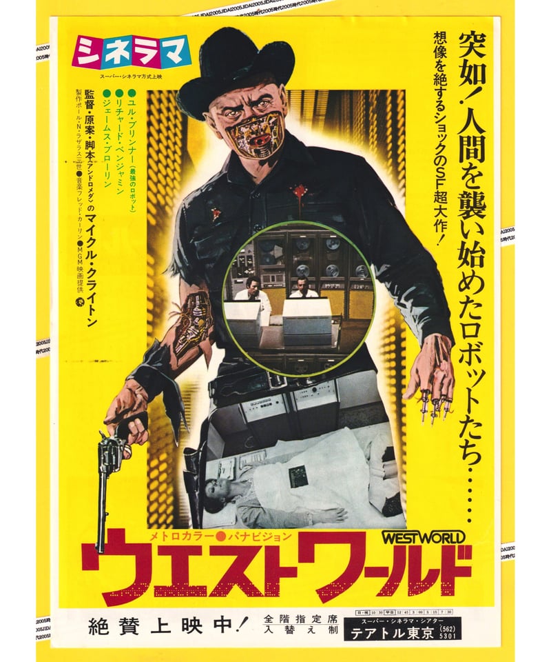 Ⓟウエストワールド | 映画チラシ・フライヤー・パンフレット販売 大辞典