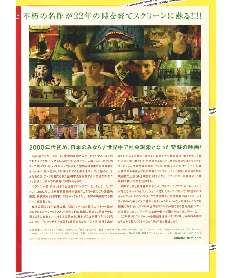 アメリ('01仏)〈2枚組〉 公式パンフレット、フライヤーセット