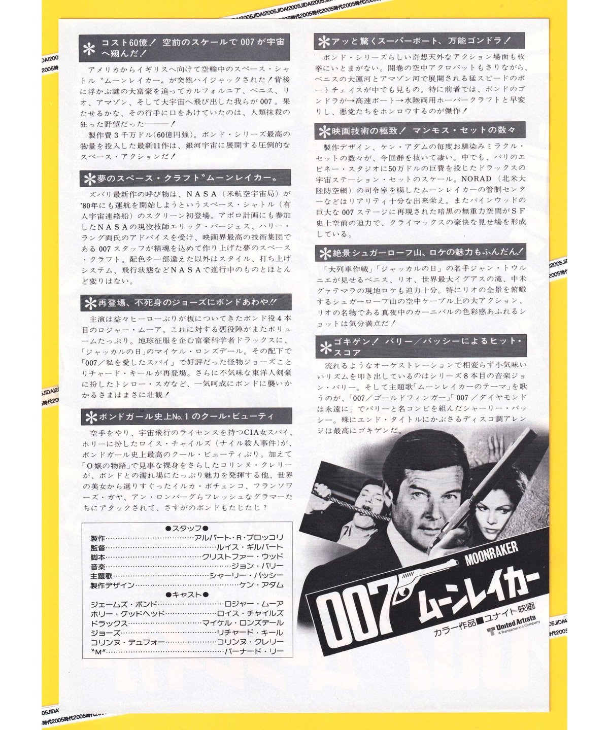 007／ムーンレイカー［第11作］【1983年復刻版】 | 映画チラシ