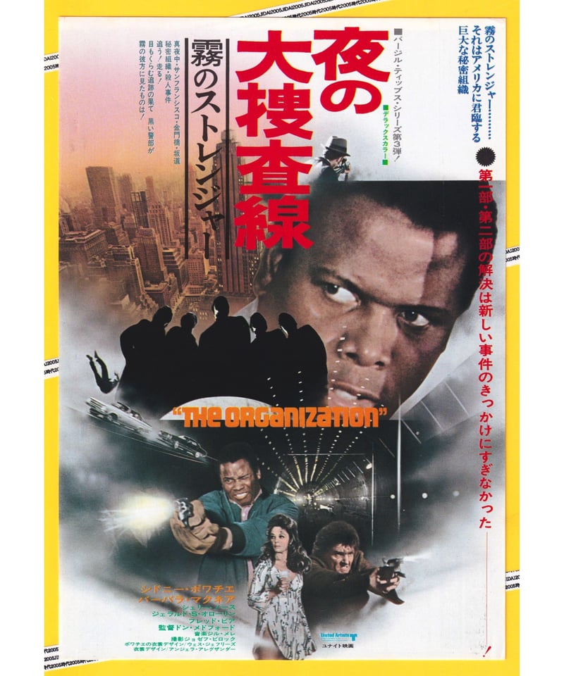 夜の大捜査線 霧のストレンジャー | 映画チラシ・フライヤー