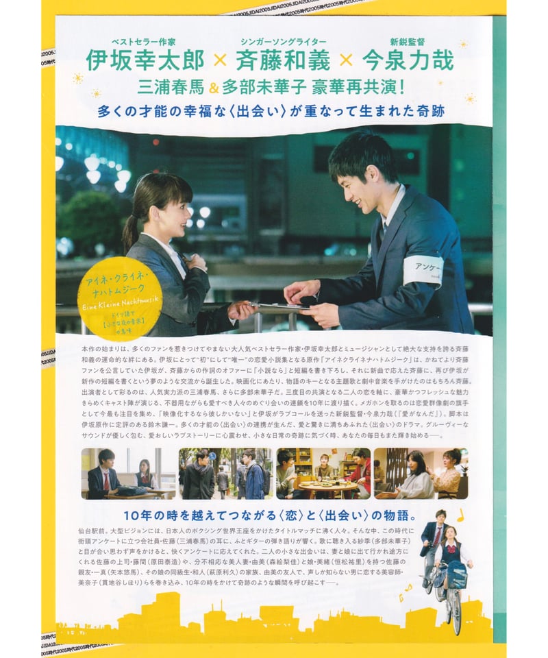 【新品未開封】映画アイネクライネナハトムジーク パンフレット1冊 YESASIA: アイネクライネナハトムジーク DVD - 三浦春馬