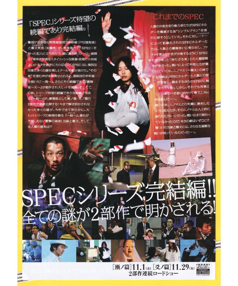 ⓅSPEC ～結〈クローズ〉～ 漸〈ゼン〉ノ篇 | 映画チラシ・フライヤー