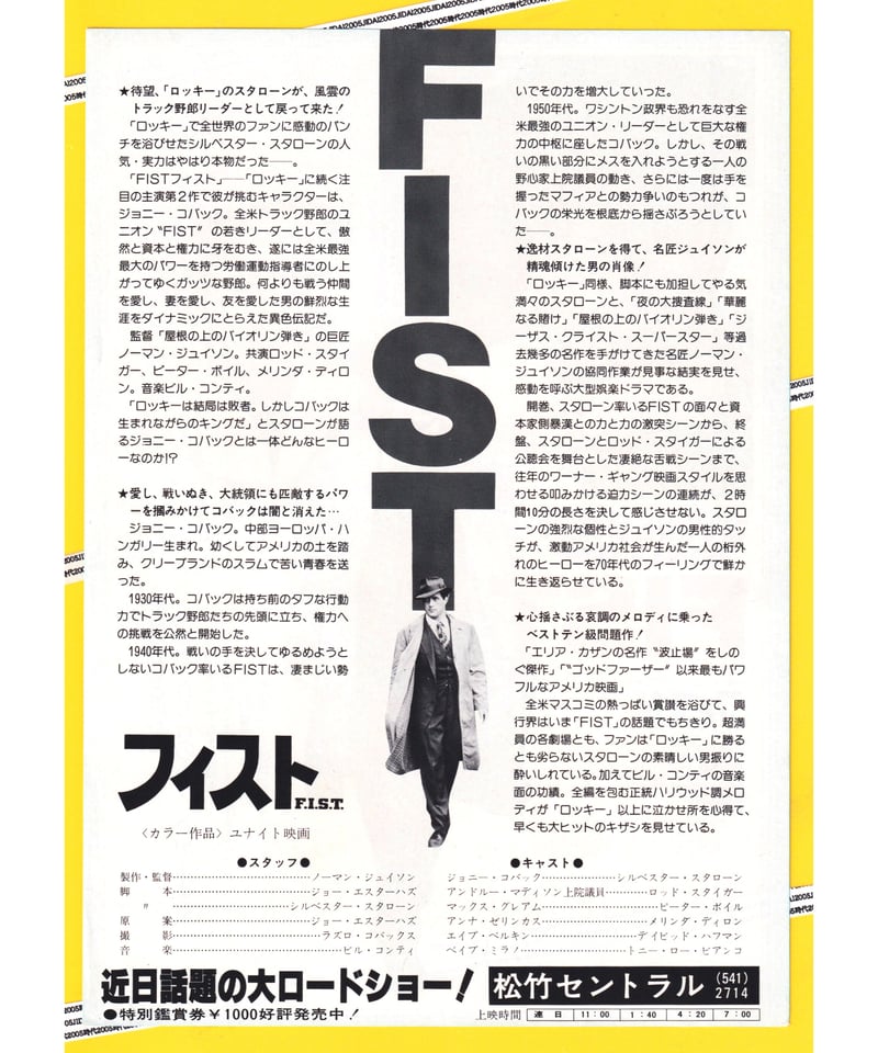 フィスト | 映画チラシ・フライヤー・パンフレット販売 大辞典
