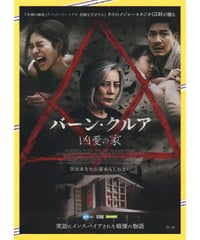 ブラック・サンデー | 映画チラシ・フライヤー・パンフレット販売 大辞典