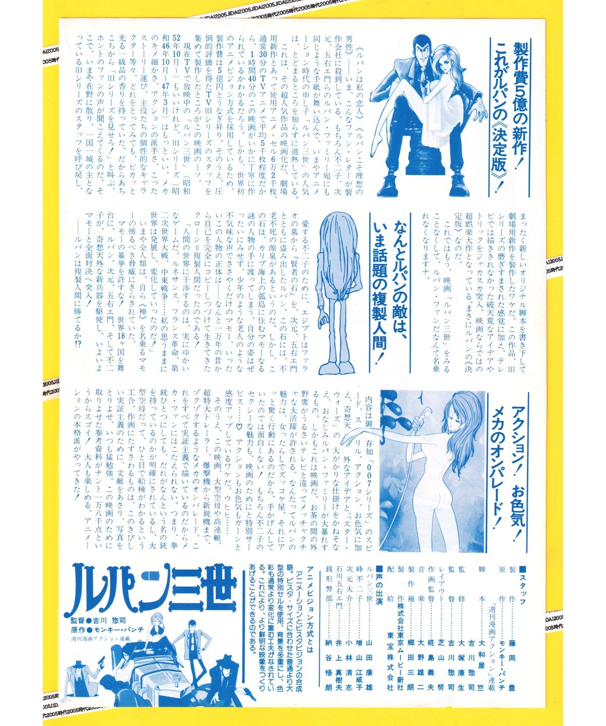 ルパン三世 ルパンVSクローン《複製人間》 | 映画チラシ・フライヤー