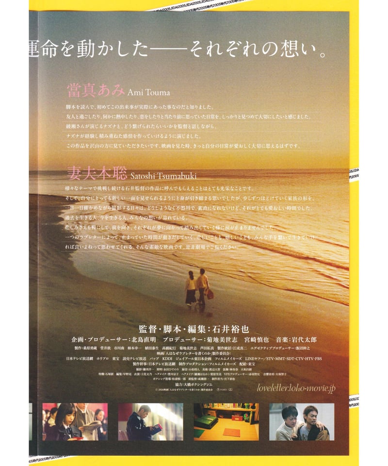 人はなぜラブレターを書くのか | 映画チラシ・フライヤー