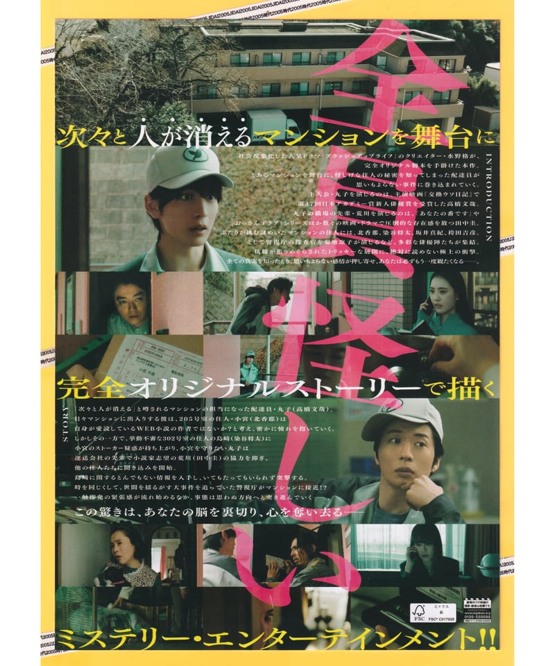 あの人が消えた | 映画チラシ・フライヤー・パンフレット販売 大辞典