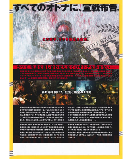 ②バトル・ロワイアル II【鎮魂歌〈レクイエム〉】