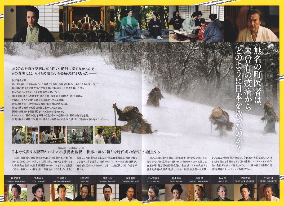 雪の花 −ともに在りて− | 映画チラシ・フライヤー