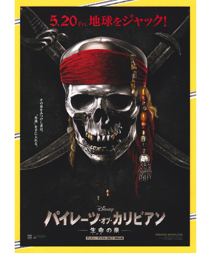 ①パイレーツ・オブ・カリビアン 生命の泉〈いのちのいずみ〉 | 映画